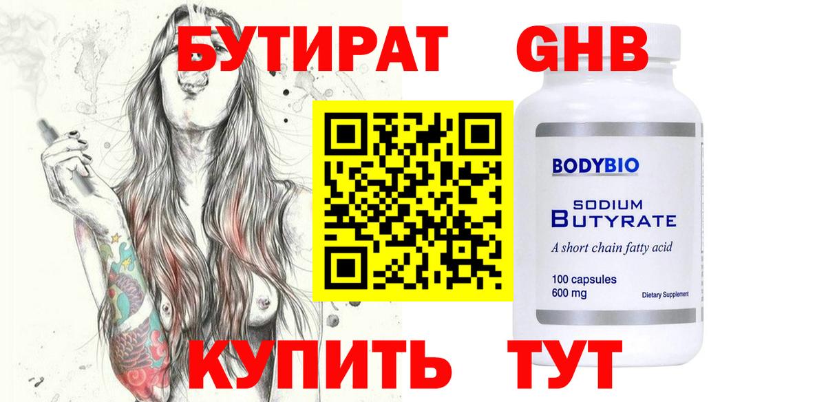 Бутират вода Нурлат