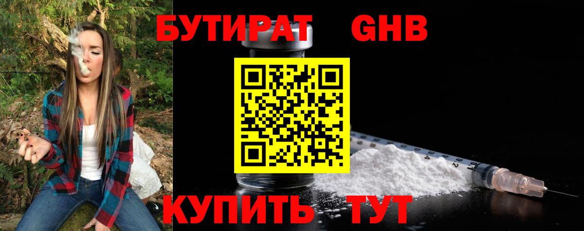 Нурлат  Бутират  Вход с VPN  БУТИРАТ BDO 