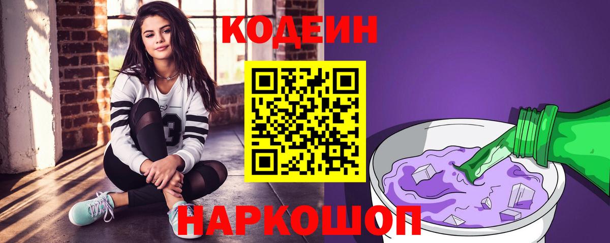 хочу наркоту  Кодеиновый сироп Lean напиток Lean (лин)  Вход с VPN  Нурлат  Codein напиток Lean (лин) 