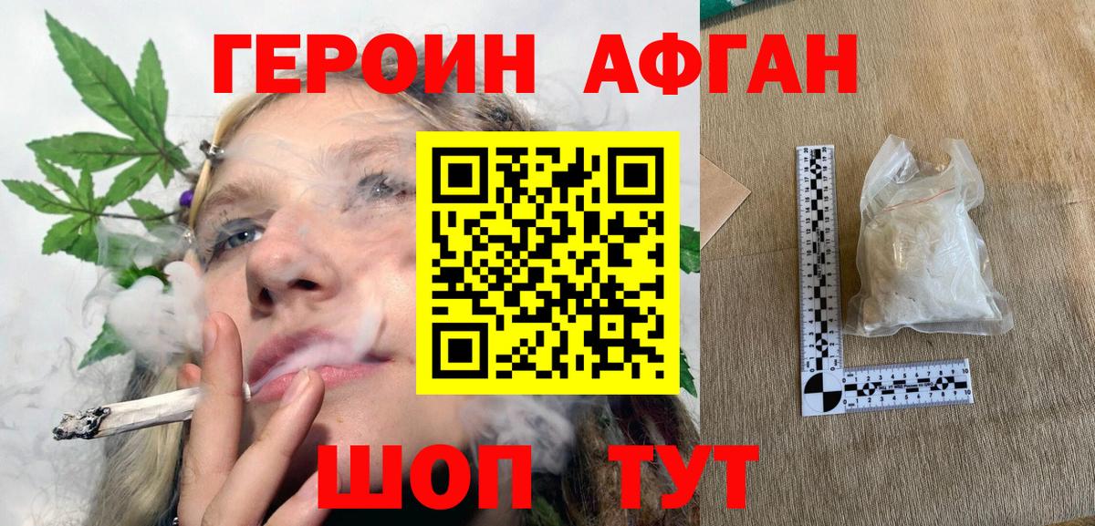 ГЕРОИН Афган  Вход с VPN  Нурлат 