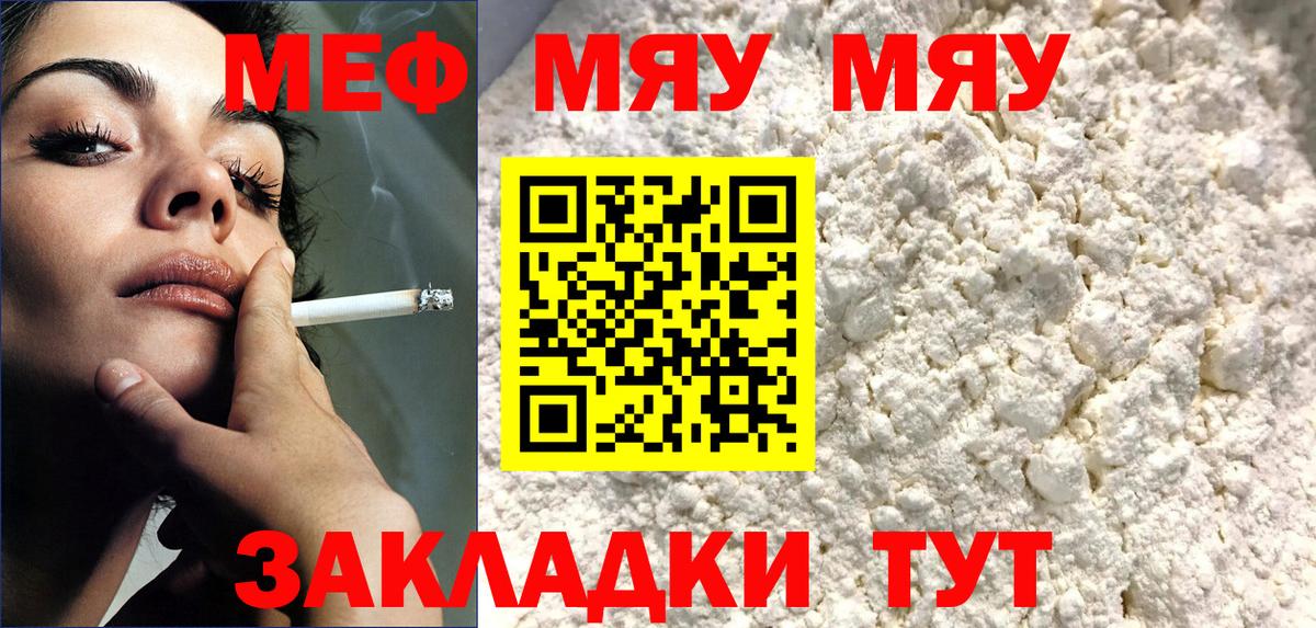 Нурлат  МЯУ-МЯУ VHQ  Меф мяу мяу  МЕФ  Вход с VPN 