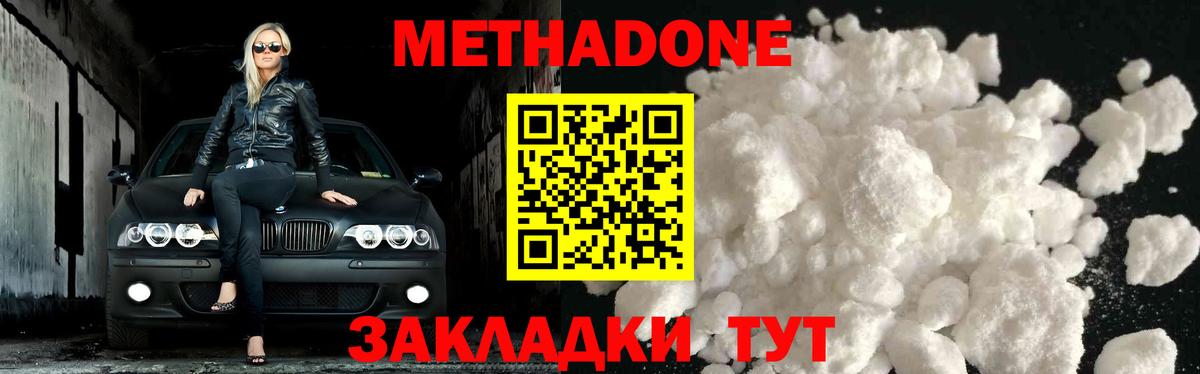 Нурлат  Метадон белоснежный  Вход с VPN 