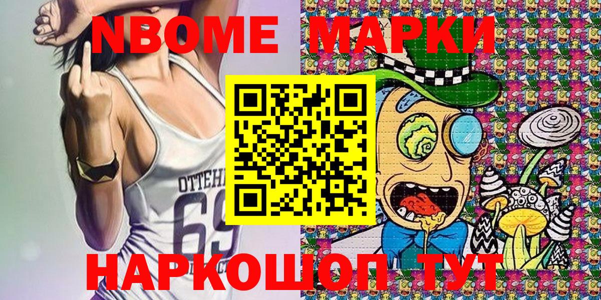 Марки NBOMe 1500мкг Нурлат